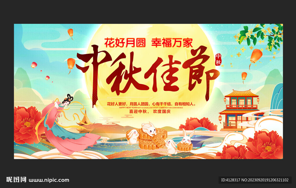 中秋晚会背景