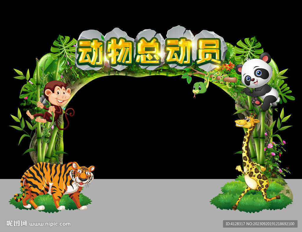 动物园门头