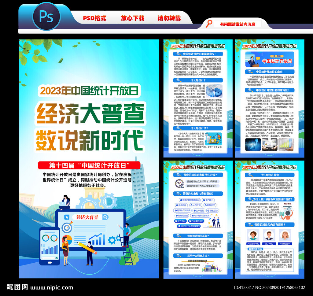 中国统计开放日