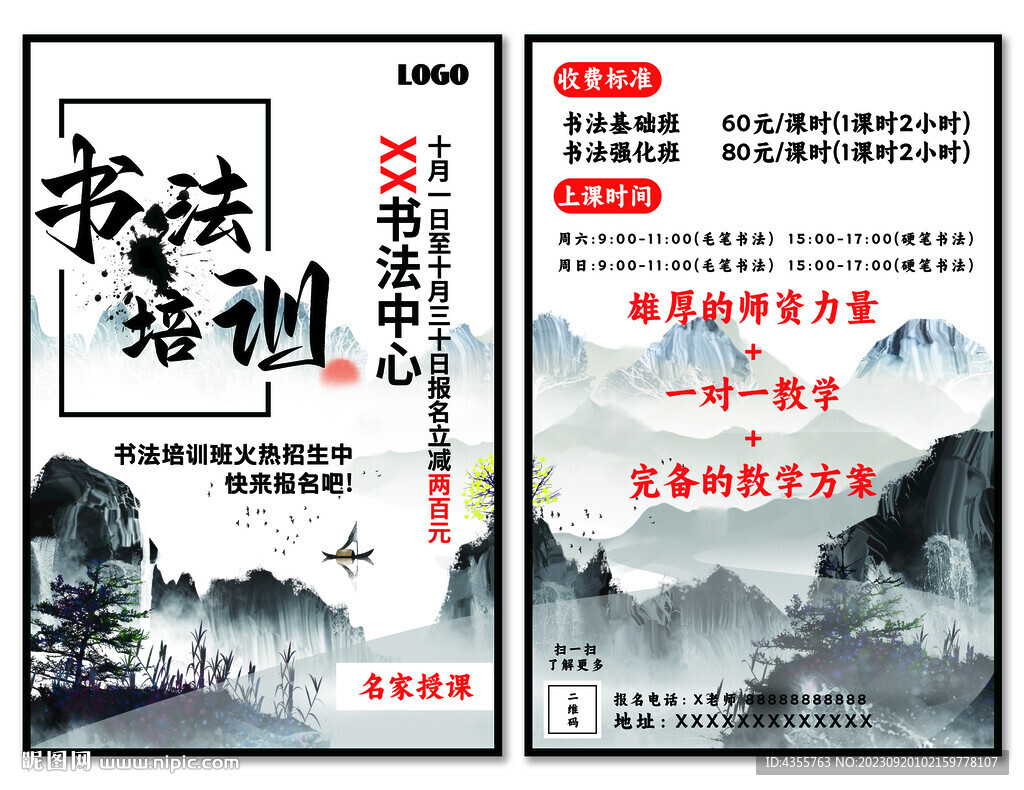 书法培训班