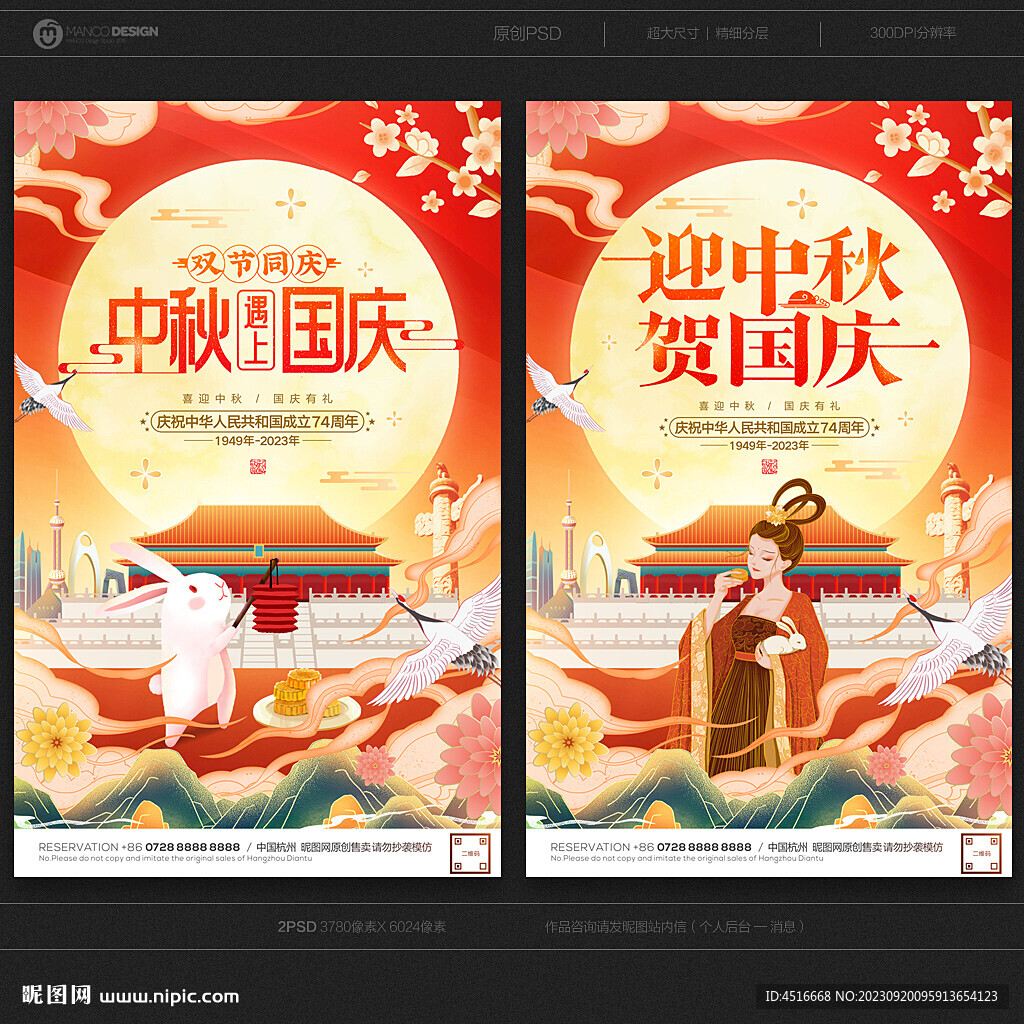 中秋国庆