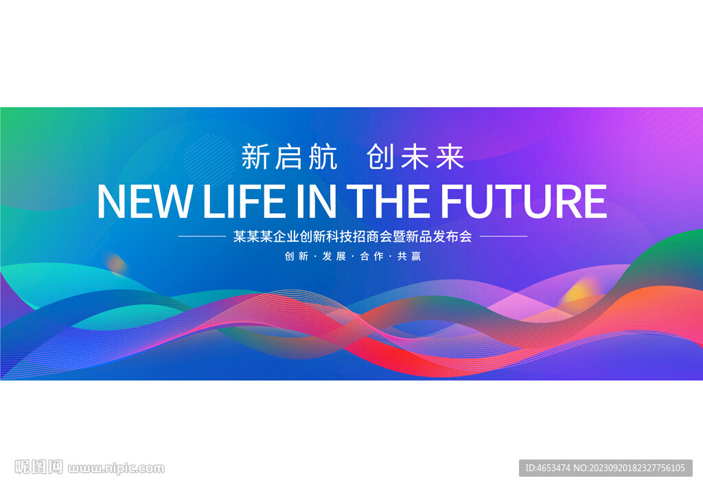 红蓝渐变色高科技大会活动背景