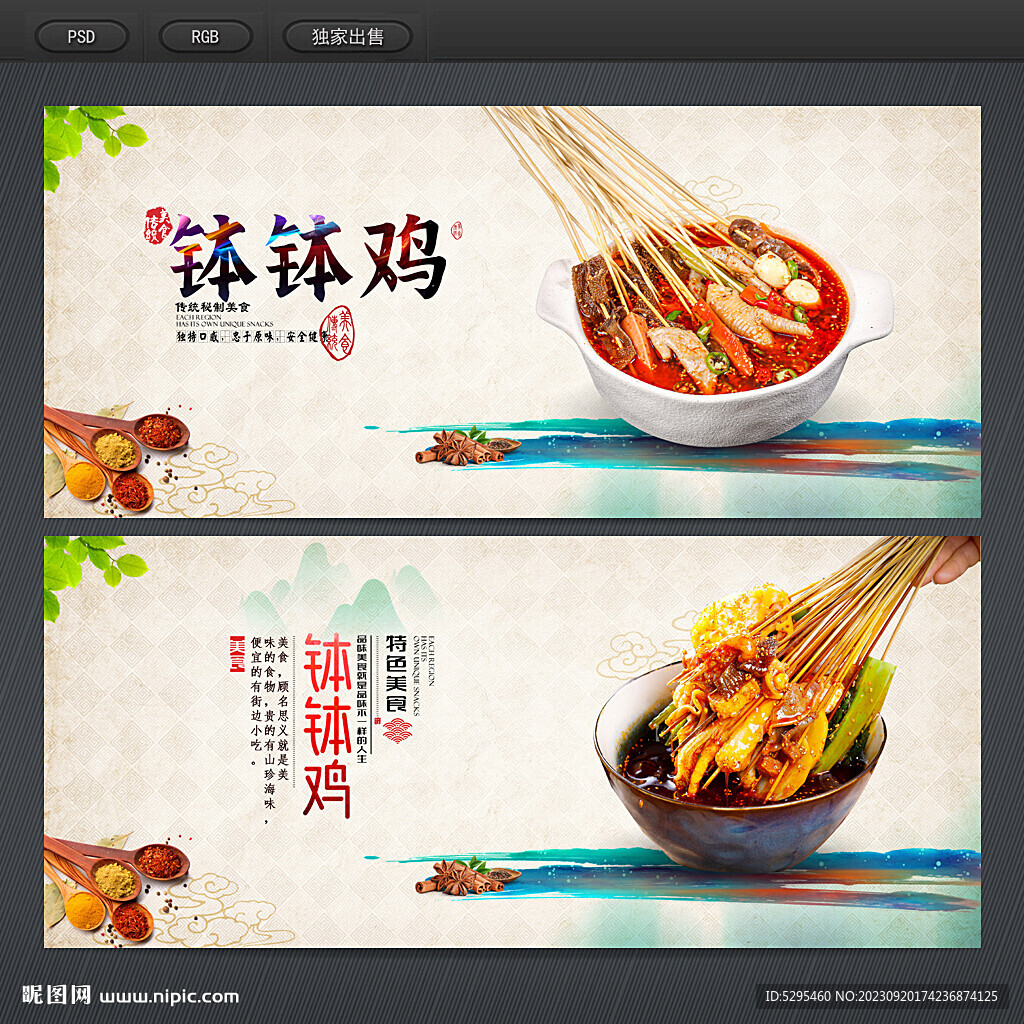 钵钵鸡