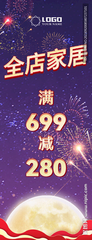 中秋道旗
