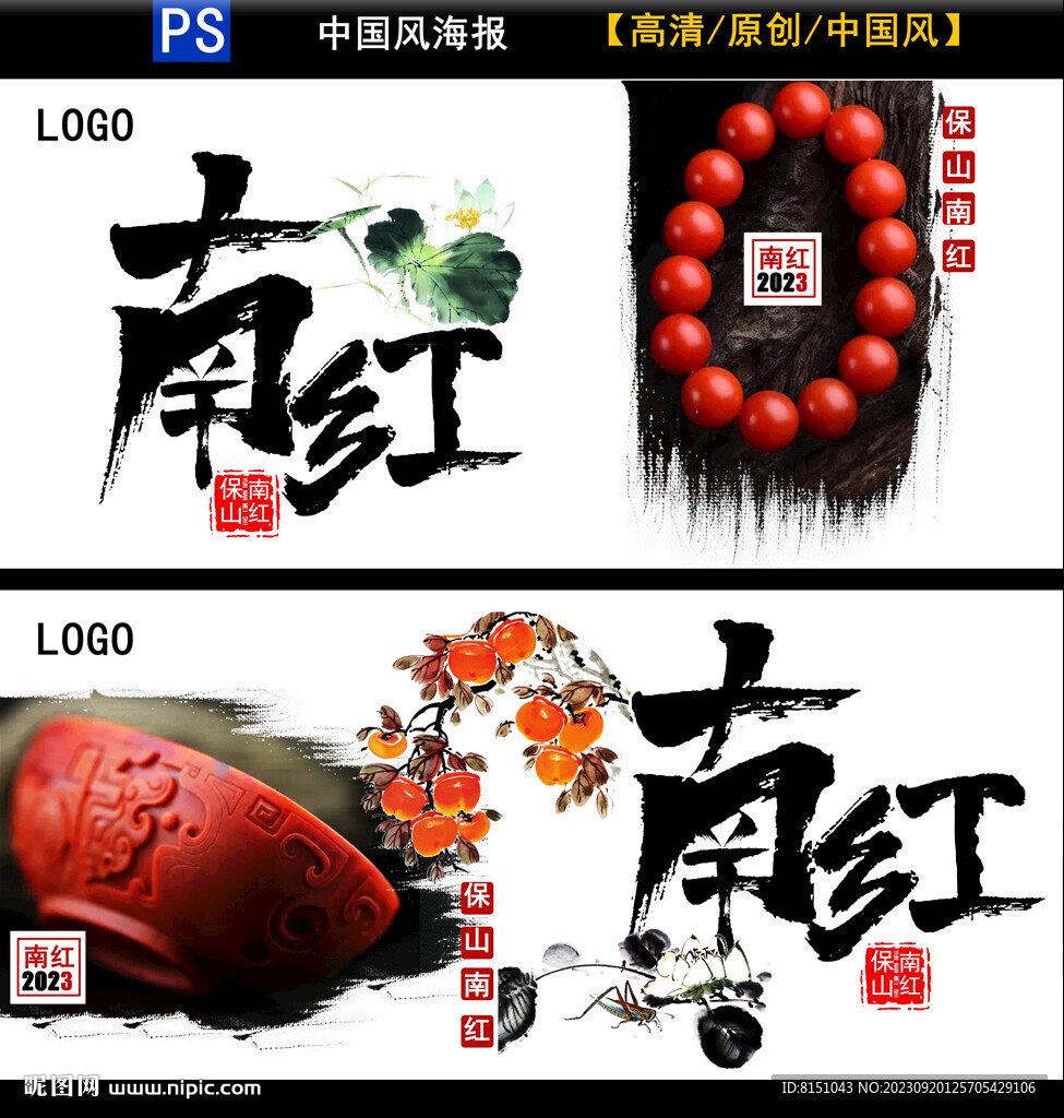 保山南红