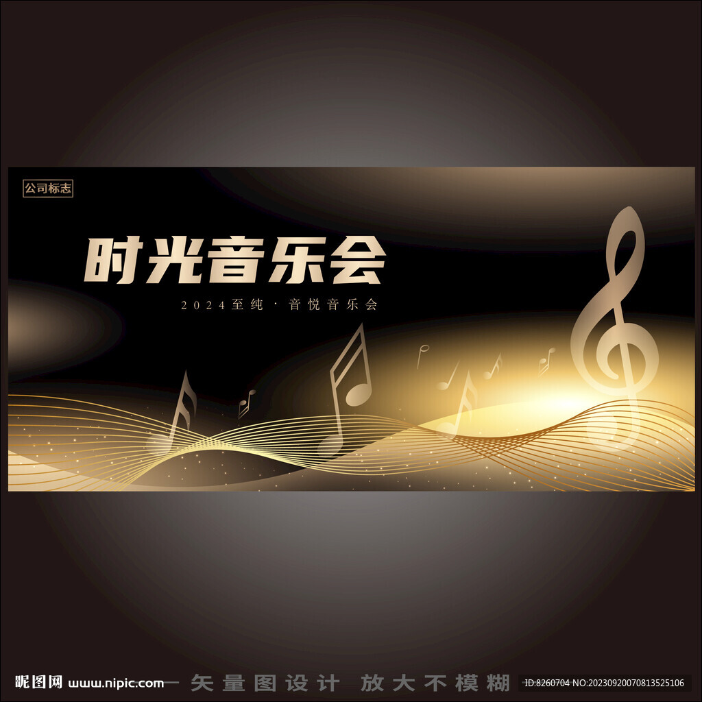 音乐会背景