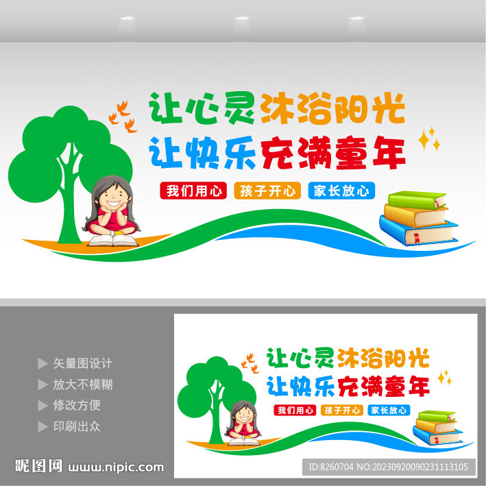 幼儿园文化墙  