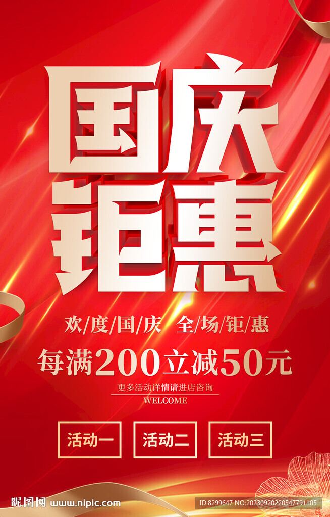 国庆