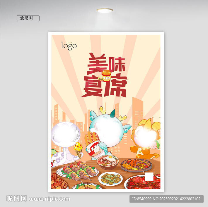 美食海报