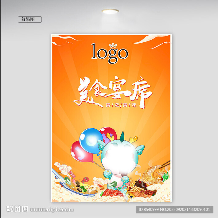 美食海报