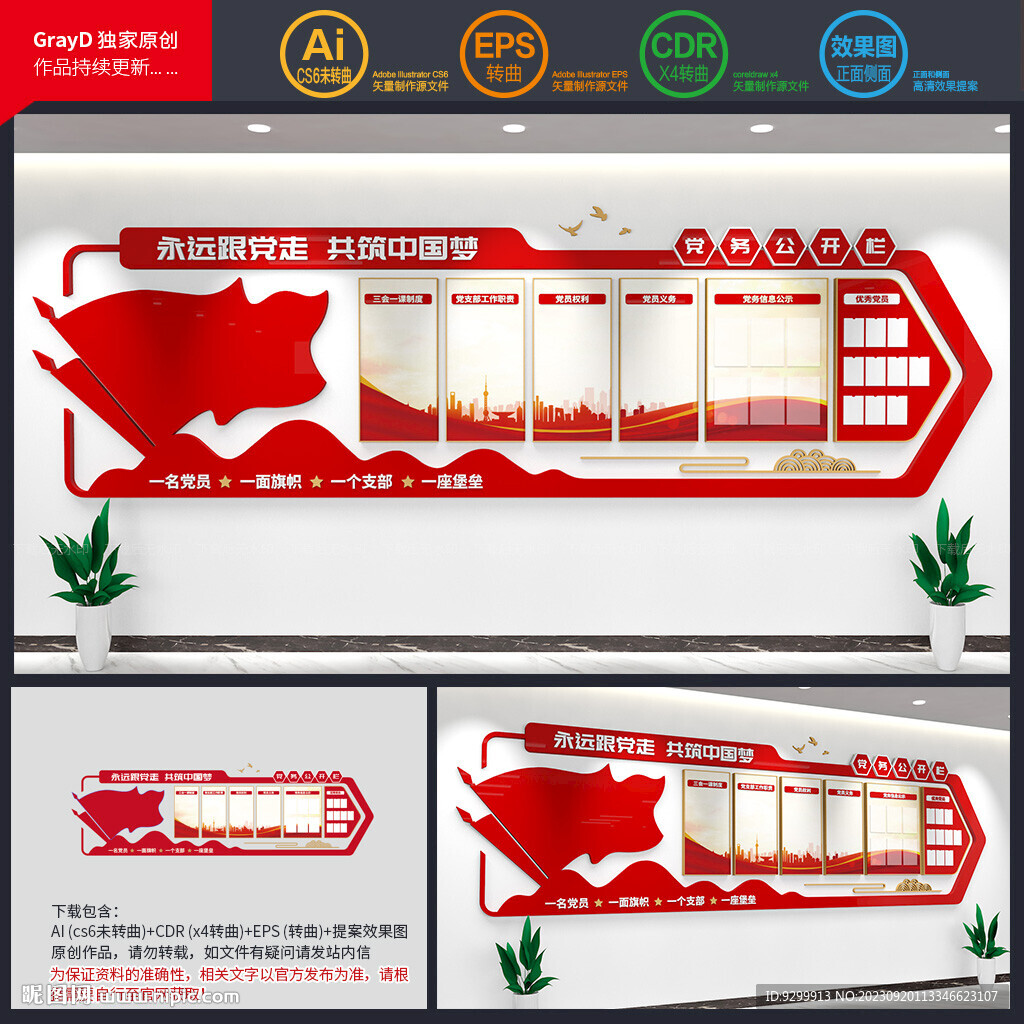 党建文化墙