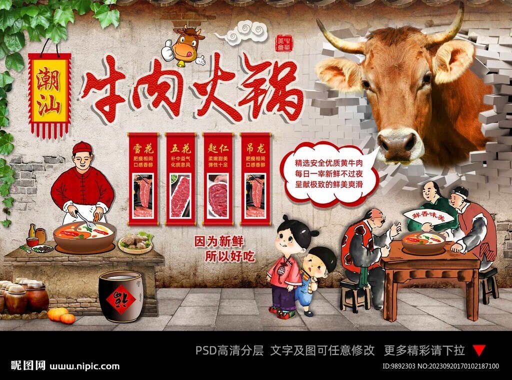 潮汕牛肉火锅
