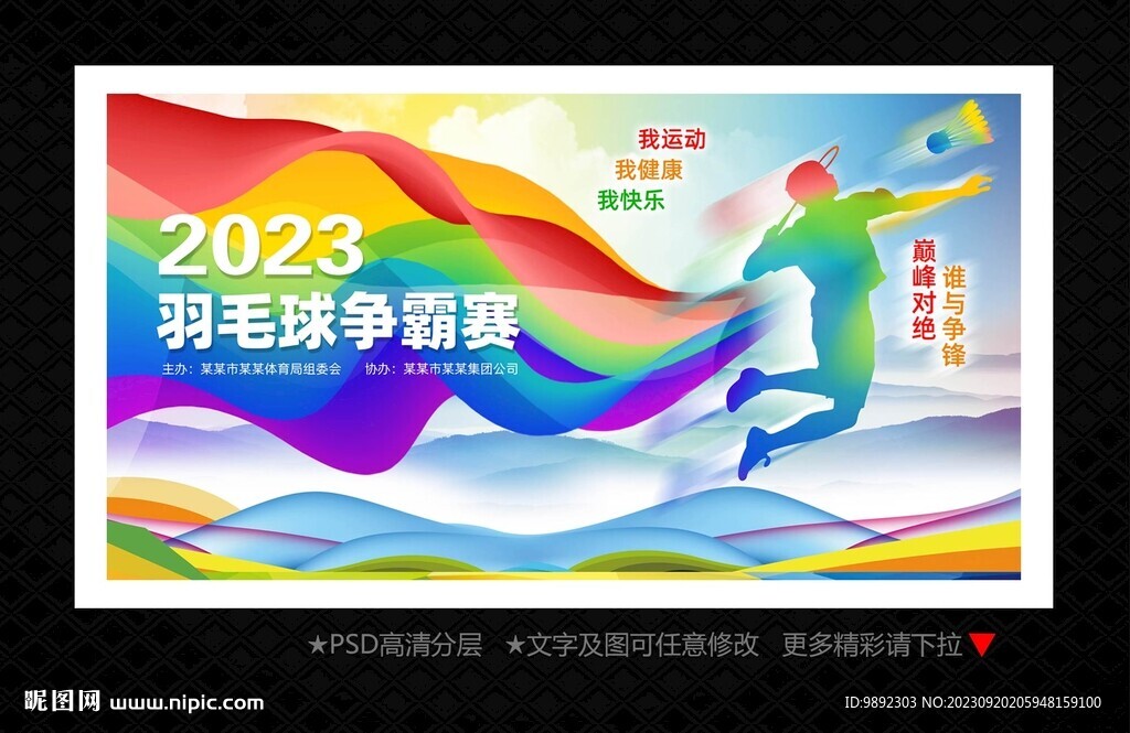 羽毛球