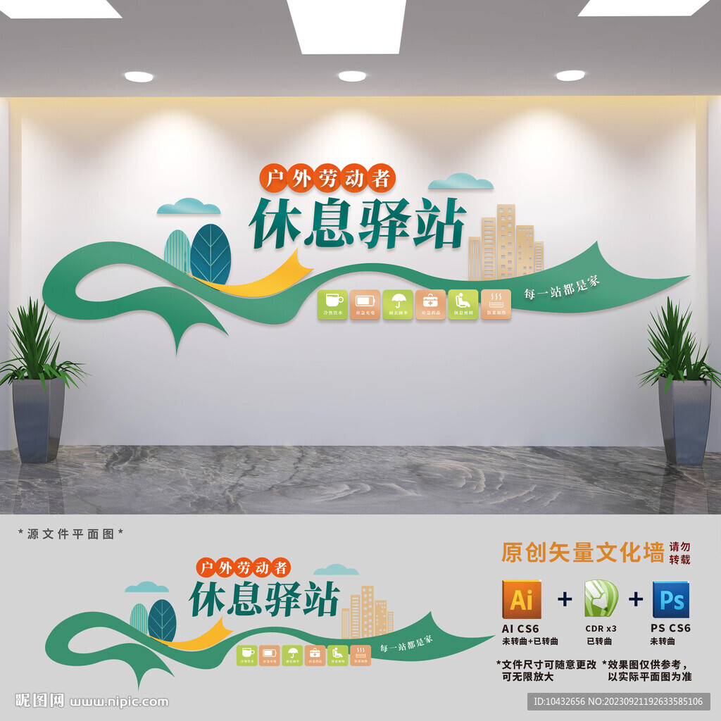 户外劳动者休息驿站