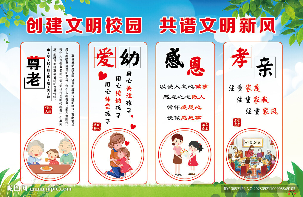 文明校园