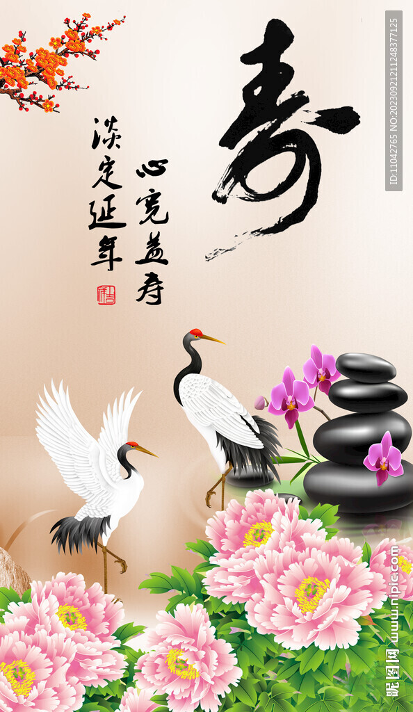 寿