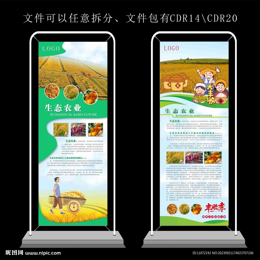 生态农业海报