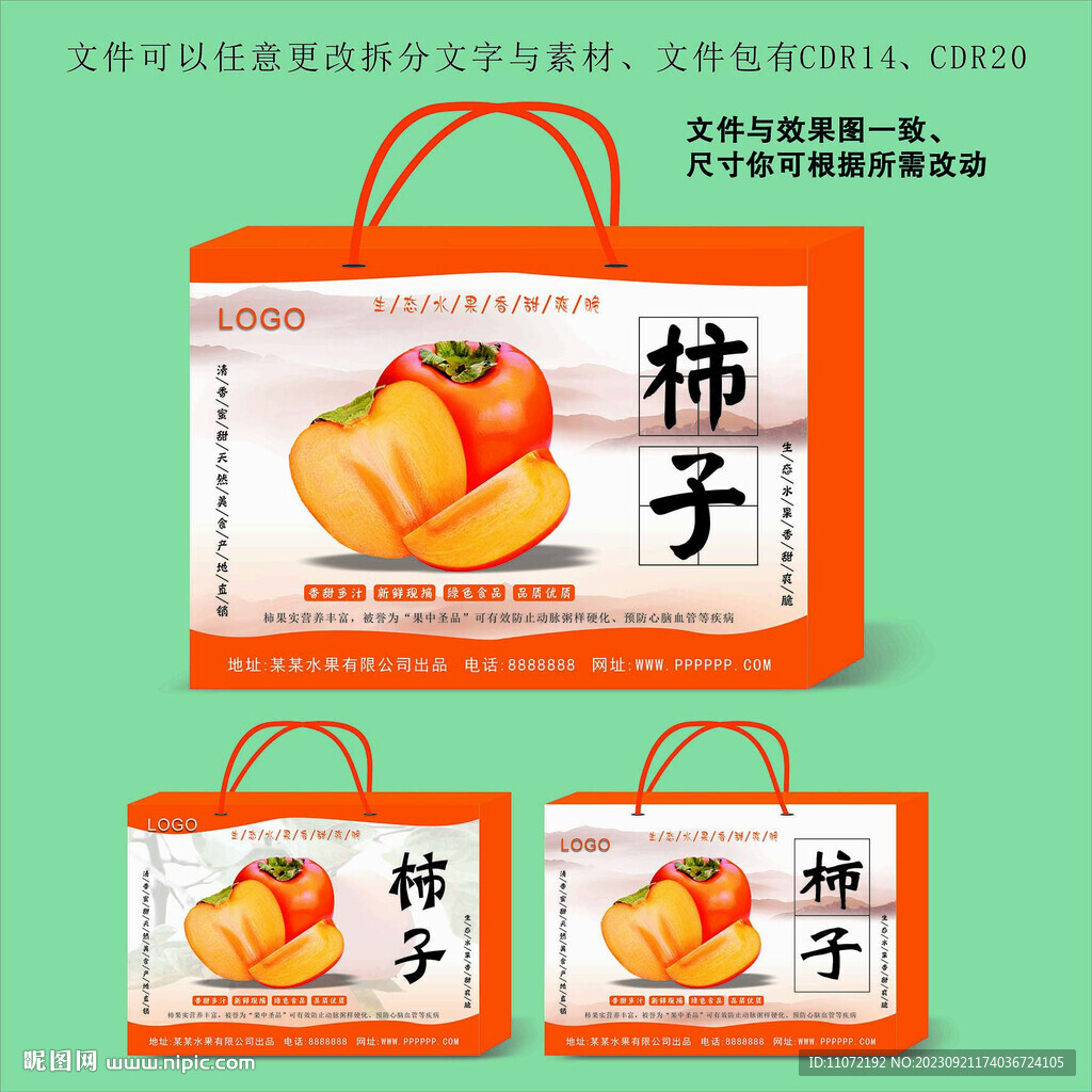 柿子包装盒