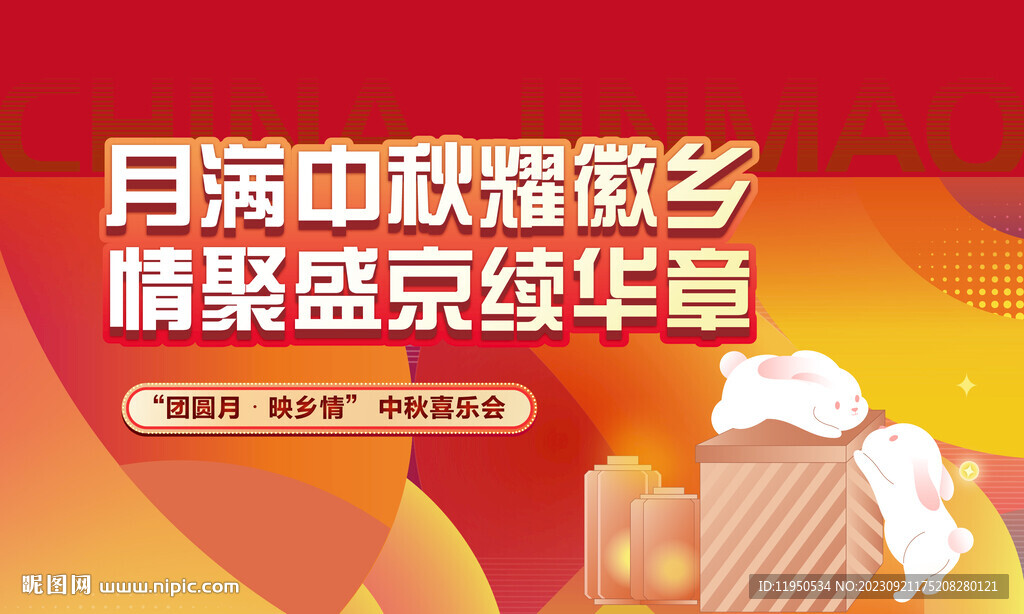 中秋  