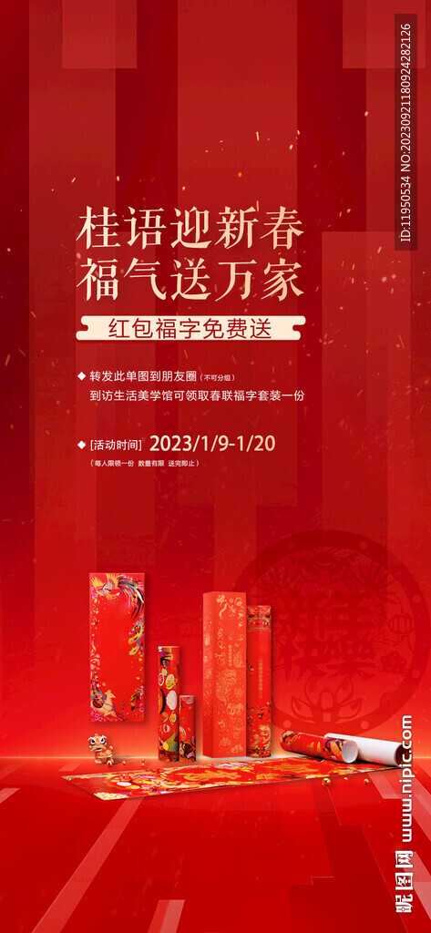送对联 