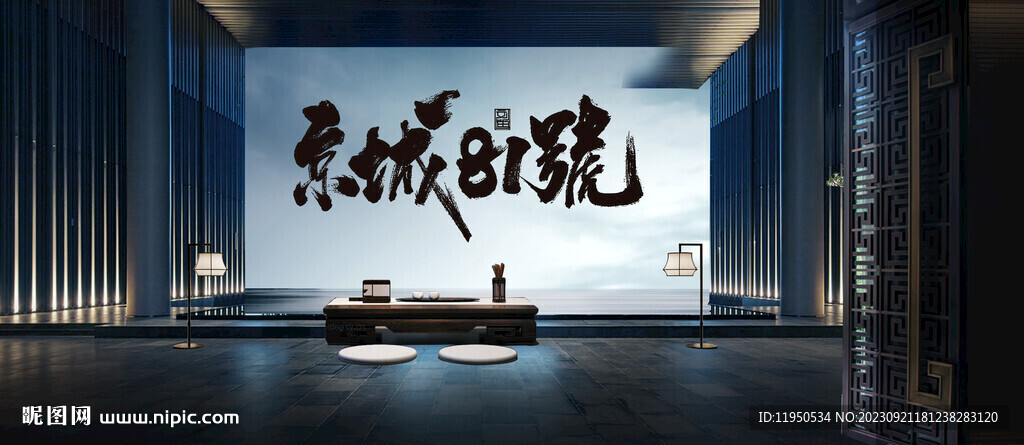 中式院子 主画面