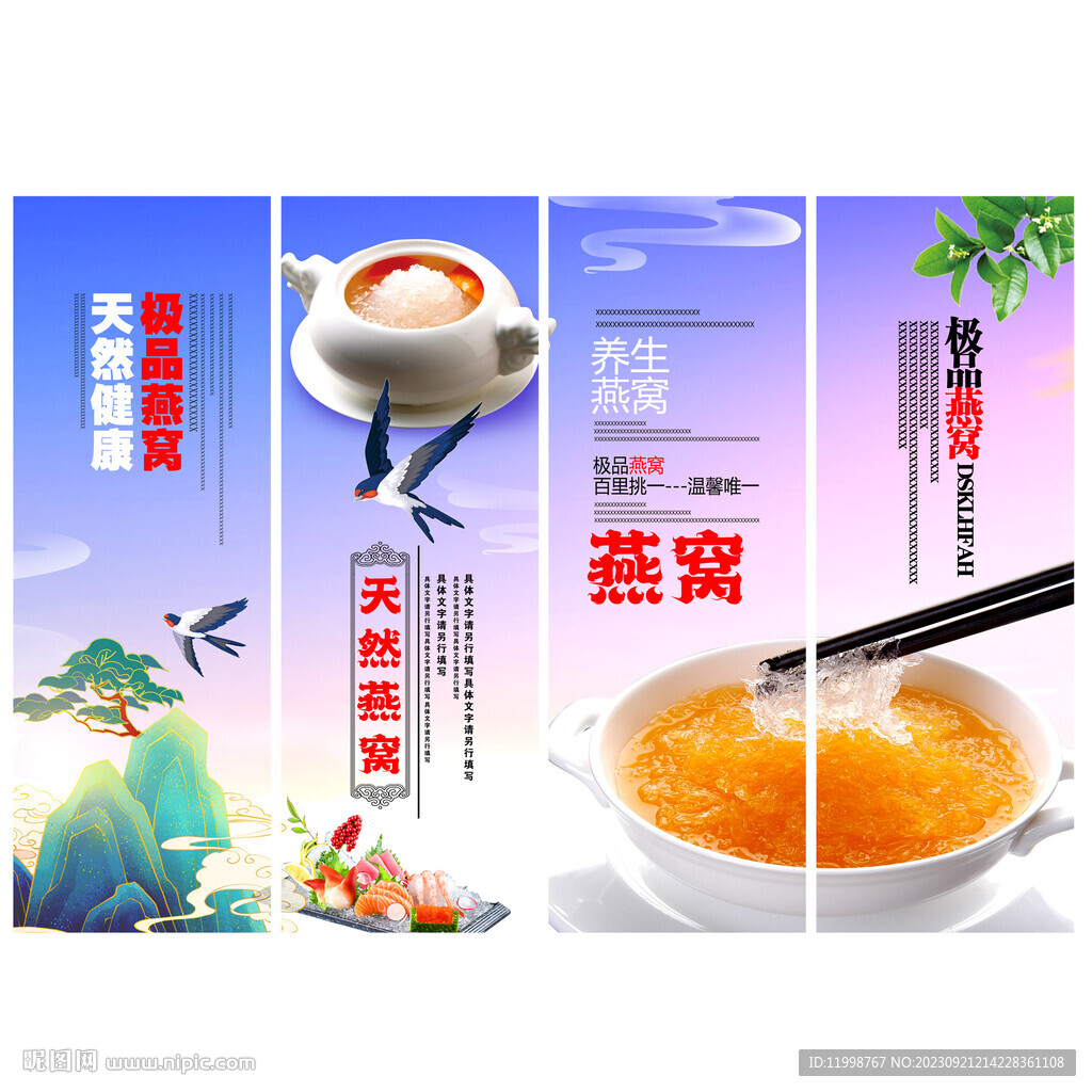 燕窝