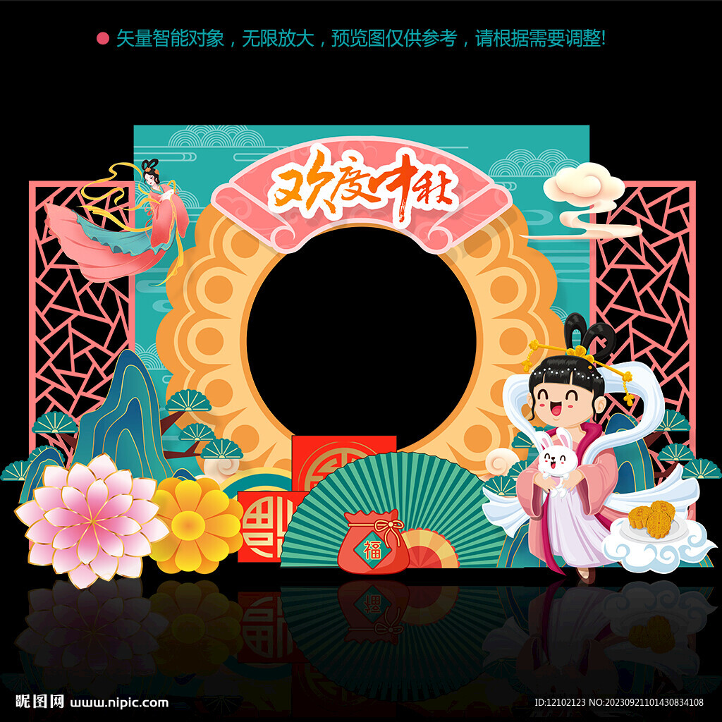中秋拍照框