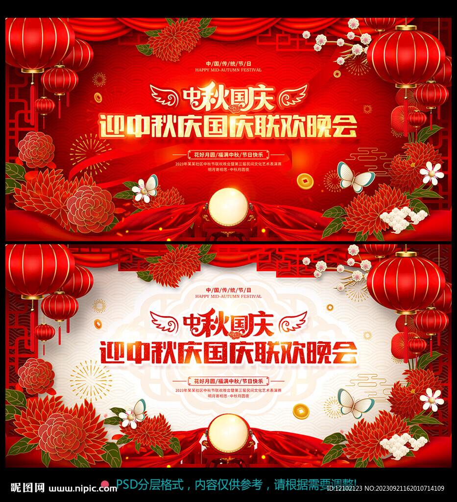 中秋国庆晚会