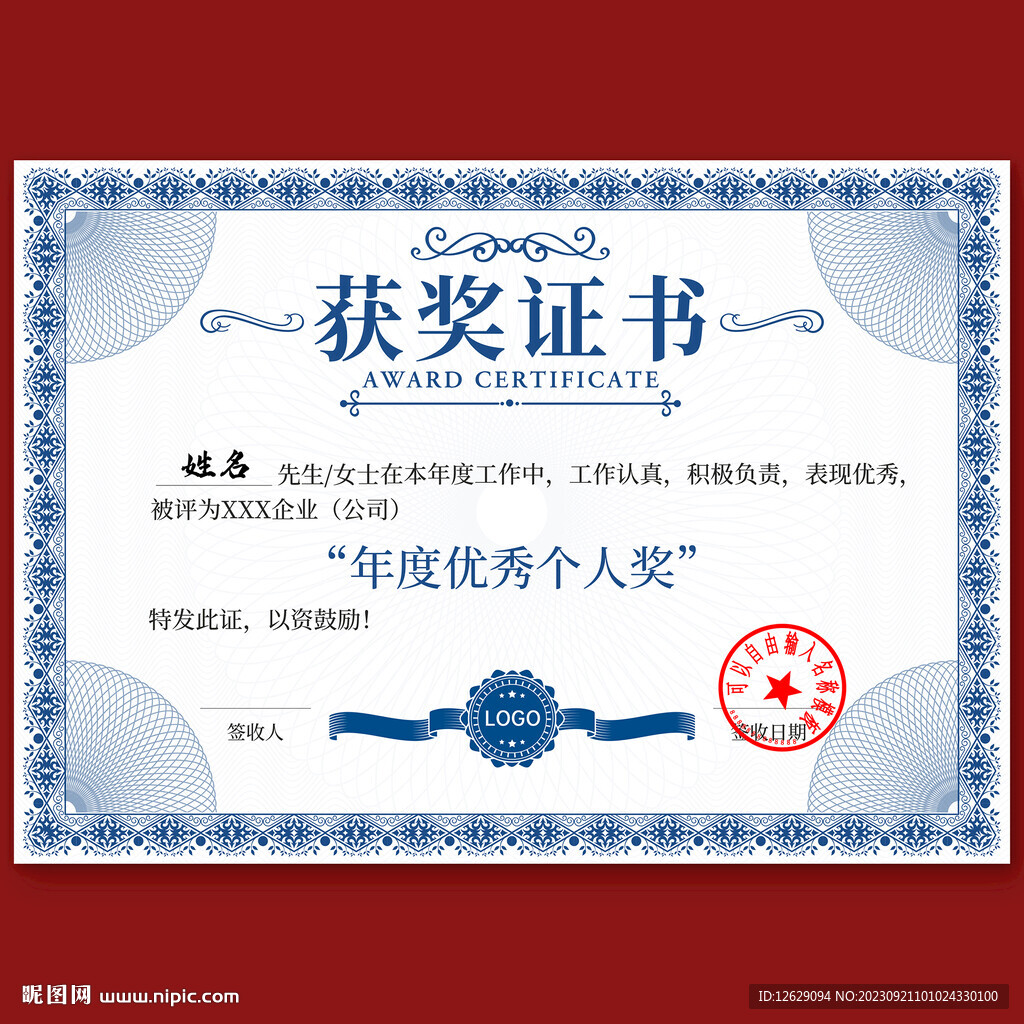 获奖证书
