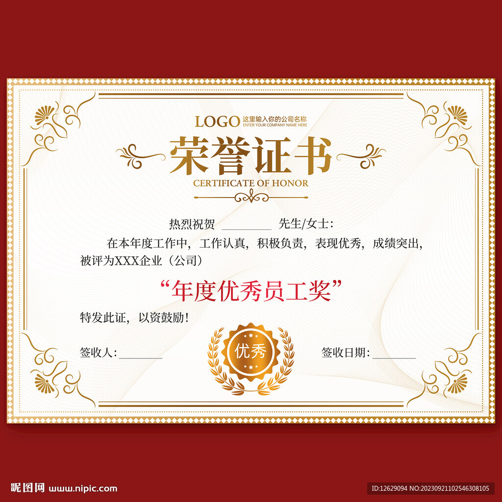 荣誉证书