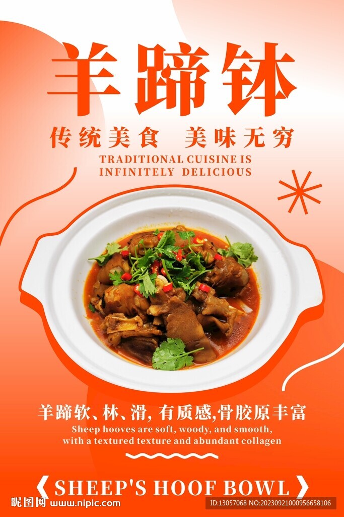羊蹄钵