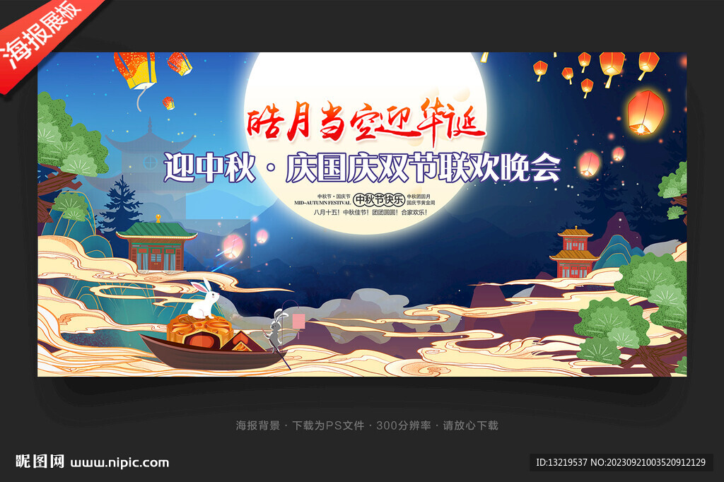 中秋晚会