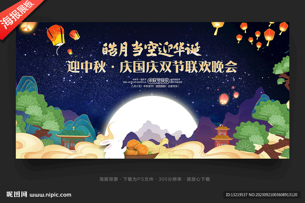 中秋节晚会