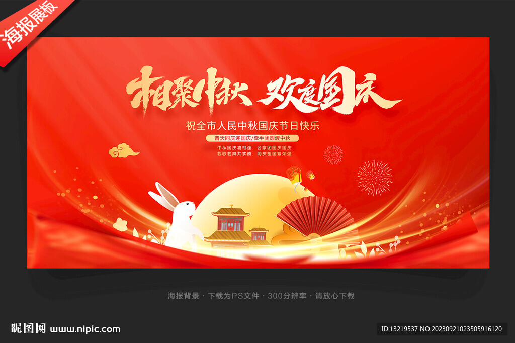 中秋国庆