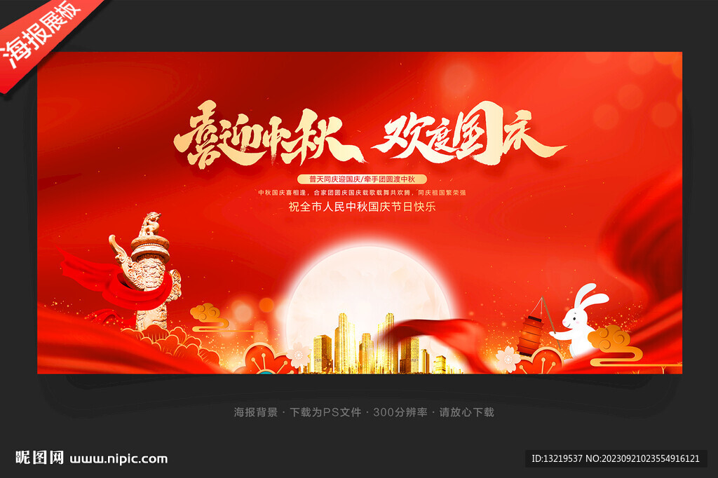 中秋国庆晚会