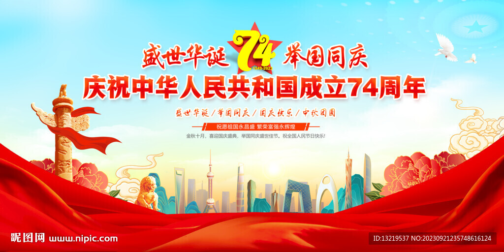十一国庆节