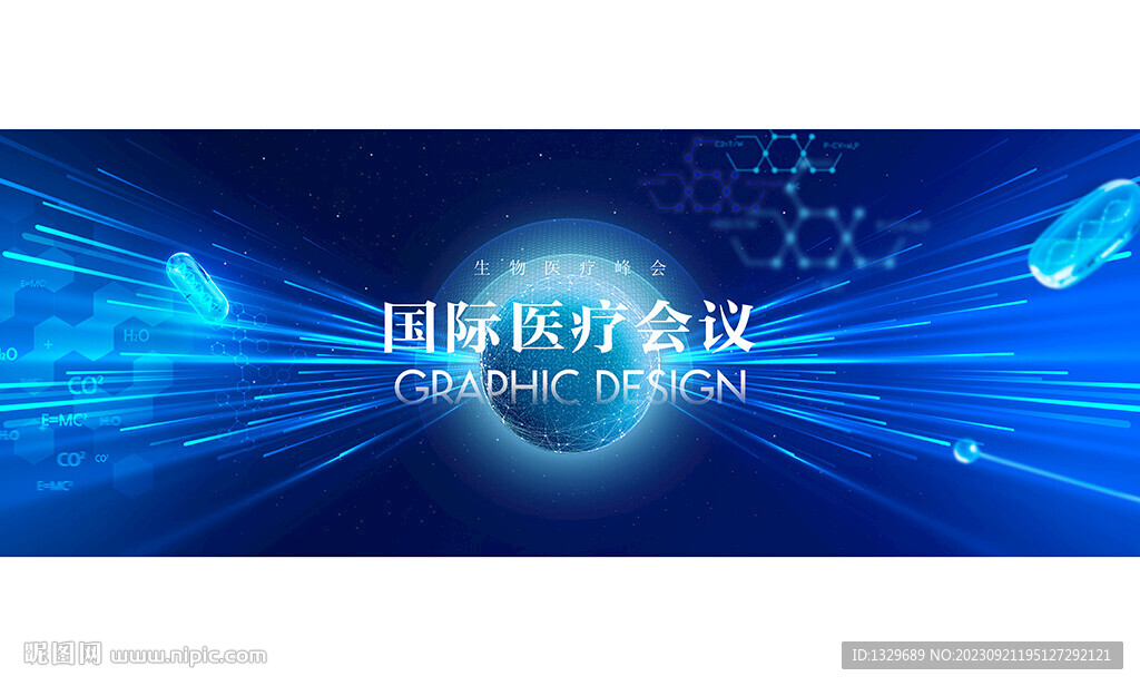 医疗会议