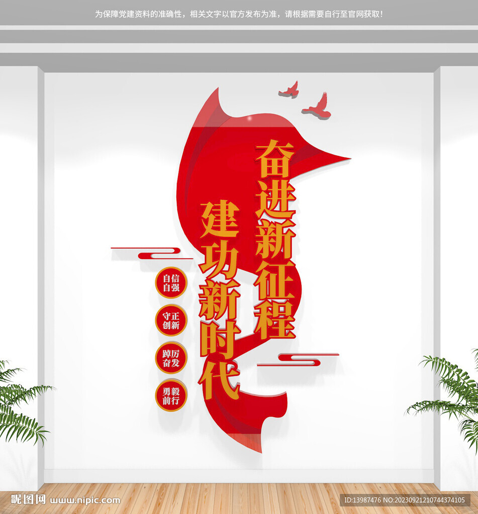 奋进新征程党建标语竖版文化墙