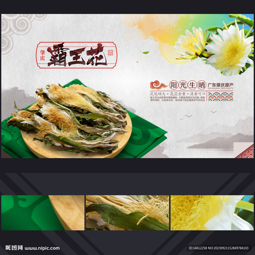 霸王花