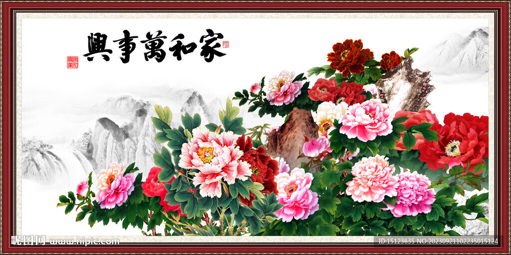 花开富贵
