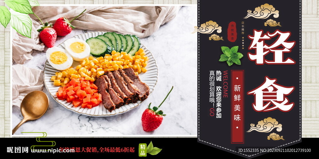 轻食