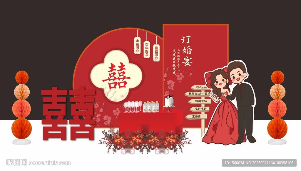 订婚宴