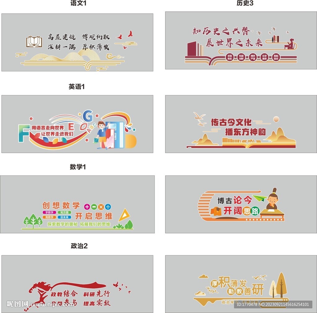 学校教研组背景墙