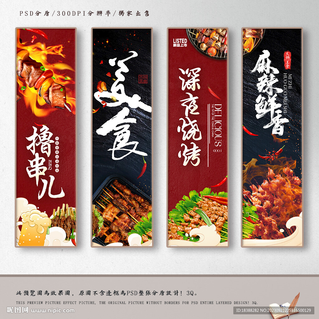 烧烤