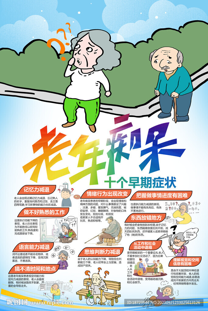 老年痴呆10个早期症状