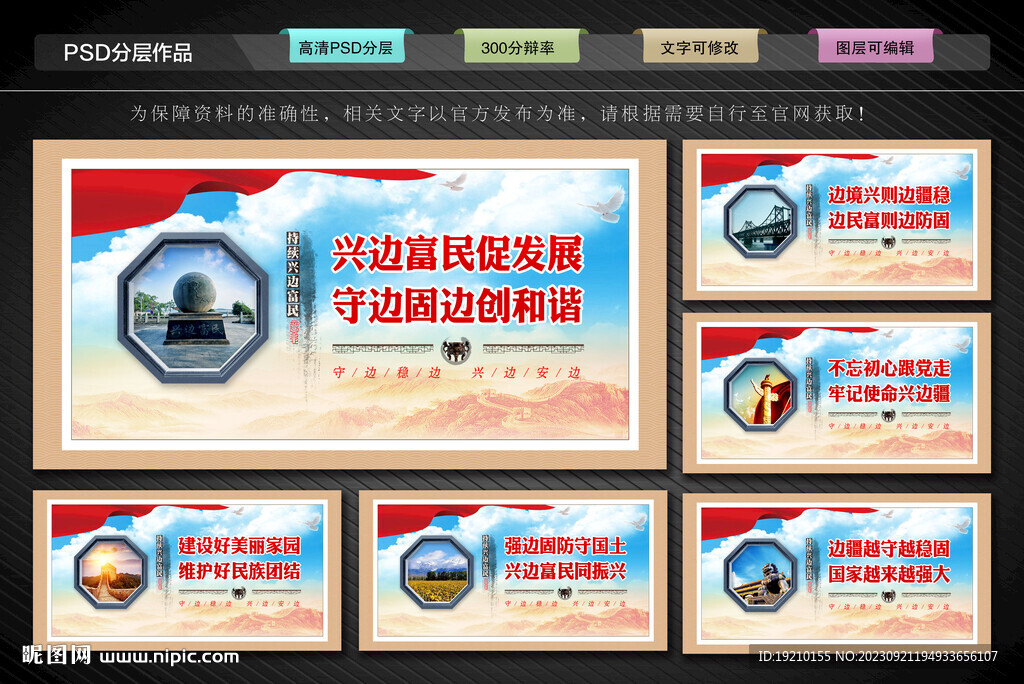 兴边富民