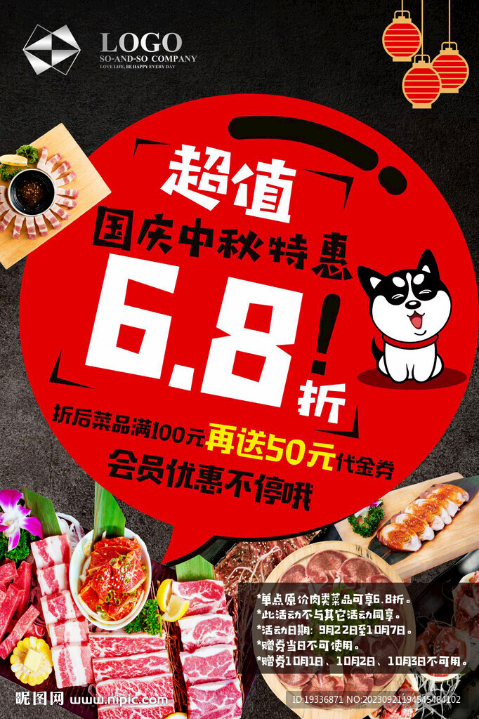 中秋国庆烤肉海报