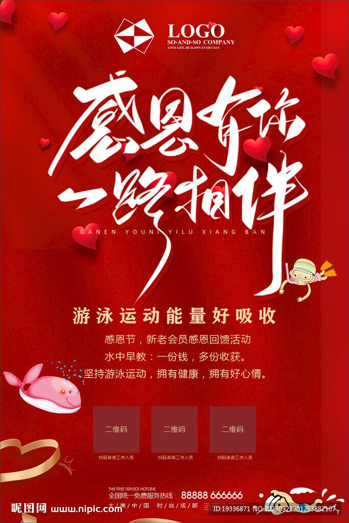感恩节海报