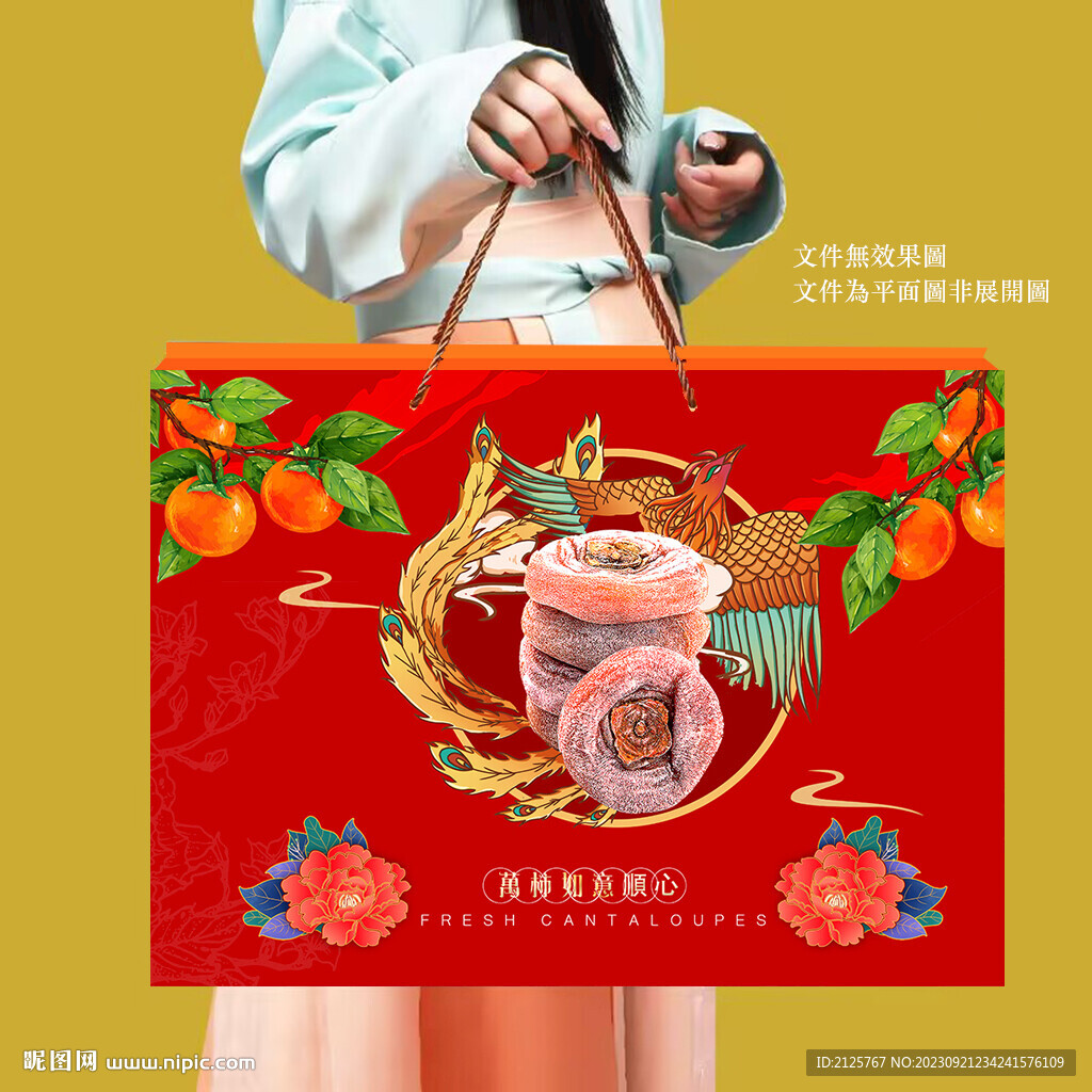 柿饼包装 