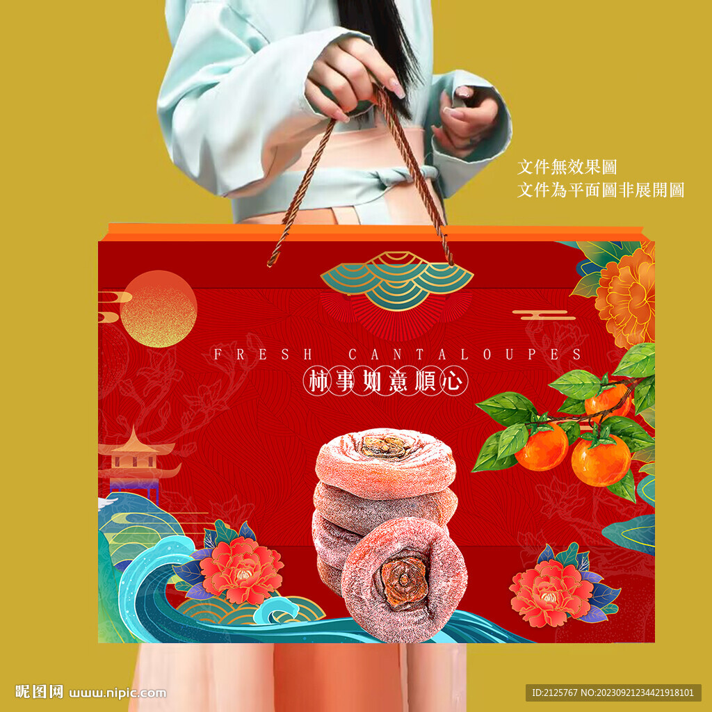 柿子礼盒 